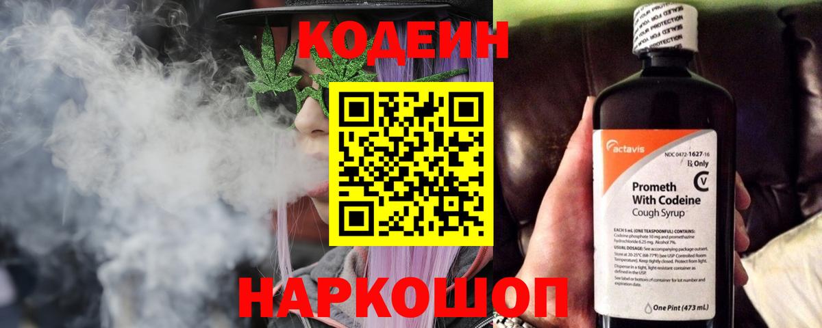 Кодеин Purple Drank  Вход с VPN  Кодеин Purple Drank  Владикавказ 