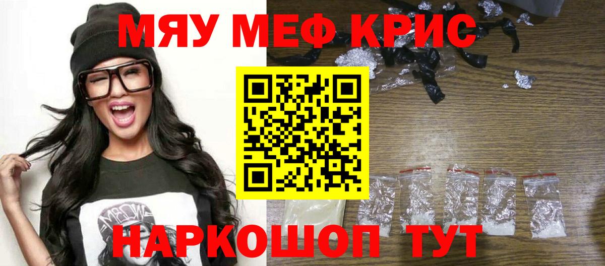 Мефедрон кристаллы Владикавказ