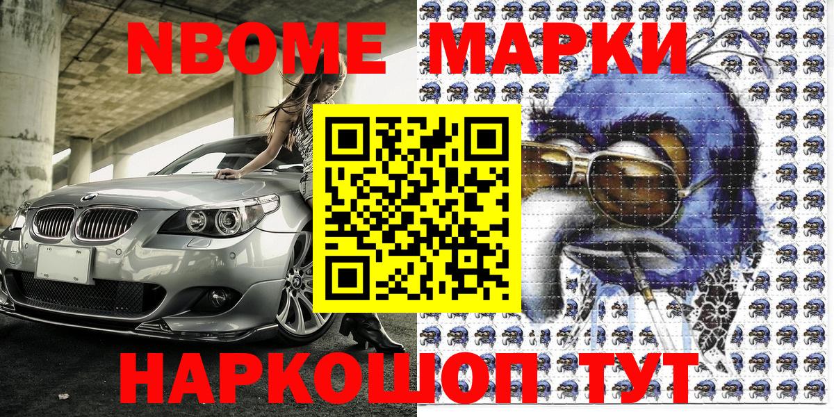 купить наркотики цена  Марки NBOMe 1500мкг  Марки NBOMe  Вход с VPN  Владикавказ 